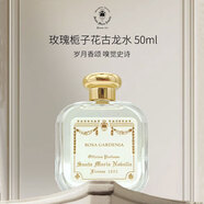 SANTA MARIA NOVELLA 圣瑪利亞 諾維拉SMN 1221系列玫瑰梔子花古龍水50ml 花香調(diào) 生日禮物香水