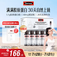 Swisse斯維詩 膠原水光瓶 每瓶5100mg膠原蛋白肽+玻尿酸+煙酰胺 10瓶/盒