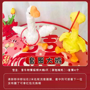 詠幻接親小游戲道具創(chuàng)意整蠱結(jié)婚禮搞笑堵門迎親文明新郎伴娘晨袍拍照 新品優(yōu)惠套圈大鵝1套