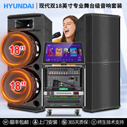 HYUNDAI現(xiàn)代專業(yè)舞臺音響套裝