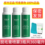 舒友閣 SHVYOG舒友閣脫毛膏噴霧慕斯全身脫腋下腿毛神器男女非私處專用官網(wǎng) 360ml