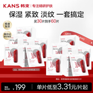 韓束（KanS）護膚品紅蠻腰面膜玻尿酸男女補水保濕緊致肌膚美白淡斑送女友禮物 【超值囤貨】紅蠻腰面膜60片