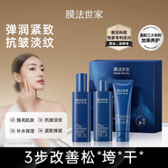 膜法世家二裂酵母護(hù)膚淡紋抗皺彈潤緊致補(bǔ)水保濕洗面奶水乳液護(hù)膚套裝禮盒 二裂酵母3件套(潔面+水+乳液)