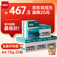 得力（deli）【5箱囤貨裝】珊瑚海A4打印紙 75g500張*5包一箱 雙面打印 加厚復印紙 ZF369