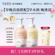 半畝花田（Little Dream Garden） 米酵氨基酸泡泡潔面慕斯洗面奶深層清潔控油敏感肌男女大容量 【金盞花+山茶花】早晚搭配