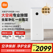 米家小米空氣凈化器4Max 專業(yè)級(jí)家用新房除甲醛除異味除菌凈化器甲醛檢測(cè)儀除醛凈化器【國(guó)家補(bǔ)貼】
