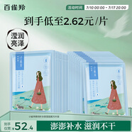百雀羚（PECHOIN）面膜補水 小雀幸瀅潤補水保濕面膜20片草本溫和面膜送女友