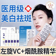 SERKIS醫用左旋vc加煙酰胺精華原液+左旋維c凍干片品艦高濃度官方店正旗 左旋vc片+【377煙酰胺次拋】