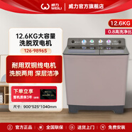 威力威力（WEILI）洗衣機(jī)半自動 12.6公斤大容量 雙銅線電機(jī) 雙桶 強(qiáng)勁動力雙桶洗衣機(jī)XPB126-9896S