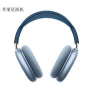 資源機Apple蘋果 AirPods Max 無線藍牙耳機 主動降噪頭戴式 藍色(一代Lightning接口) 【非原封未使用-店保一年】