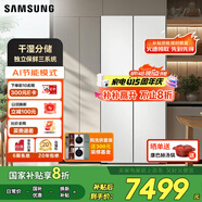 三星（SAMSUNG）501升三星AI神 超薄零嵌平嵌嵌入式十字四開門一級(jí)能效變頻三系統(tǒng)大容量冰箱 家電 家電國(guó)家補(bǔ)貼 RF50DG513101SC皎月白