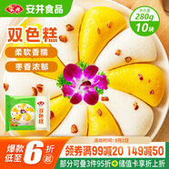 安井 雙色糕 280g 10塊裝 南瓜味發(fā)糕 健康早餐糕點(diǎn) 加熱速食蒸糕面點(diǎn)