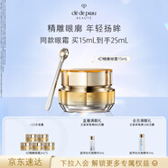 肌膚之鑰（CPB）4D精雕眼霜15ml 眼角抗皺貴婦淡化細(xì)紋護(hù)膚品禮盒生日禮物