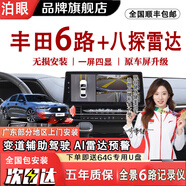 泊眼適用豐田720度6路攝像頭行車(chē)記錄儀倒車(chē)影像360全景影像系統 豐田6路720全景+專(zhuān)用八探雷達