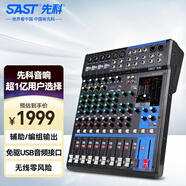 先科 G65專業(yè)12路調(diào)音臺舞臺演出會議室?guī)Щ祉懶Ч煲羝鱉P3多功能音頻控制臺