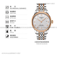 天梭（TISSOT）1853力洛克系列80機(jī)械機(jī)芯鋼帶男表經(jīng)典商務(wù)瑞士手表 【間金鋼帶-羅馬數(shù)字時標(biāo)】T006.