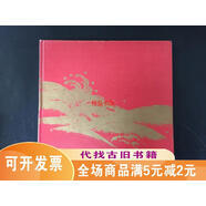 【絕版舊書】荷蘭貿(mào)易與古伊萬(wàn)里展 精裝