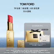 TOM FORD全新細(xì)金管TF口紅03逃花源唇膏 冷水透桃唇頰兩用腮紅生日禮物女