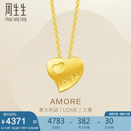 周生生黃金項(xiàng)鏈足金Amore心心相印套鏈78039U計(jì)價(jià)42厘米4.45克