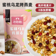 王飽飽 蜜桃烏龍烘焙即食燕麥片水果麥片早餐麥片干吃即食代餐麥片460g