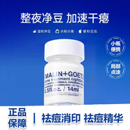 MALIN+GOETZ馬林戈茨馬林狗子夜間凈痘精華快速干癟白頭閉口消紅男女學生禮物 【日常裝】祛痘精華14ml