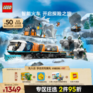樂高（LEGO） 積木拼裝城市系列60470 極地探險特快列車男孩兒童玩具生日禮物 