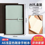 超友a(bǔ)6手賬本復(fù)古旅行記事本活頁(yè)筆記本文具隨身韓國(guó)創(chuàng)意禮盒裝日記本定制logo    禮盒淺藍(lán)色 069