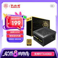 大水牛（BUBALUS）額定500W FX500金牌臺式電腦主機(jī)電源（80PLUS認(rèn)證/主動式PFC/寬幅/背線/12CM智能溫控風(fēng)扇）