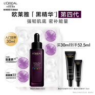 歐萊雅4.0黑精華 抗皺緊致保濕修護 面部精華護膚品 七夕情人節(jié)禮物 【入門嘗鮮】4.0黑精華30ml
