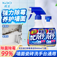 花王（KAO）強(qiáng)力除霉劑400m*2浴室墻面墻體除霉噴霧啫喱瓷磚衛(wèi)浴清潔清洗劑