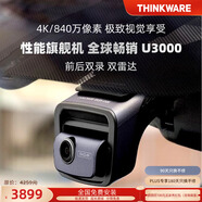 興科威興科威Thinkware行車(chē)記錄儀4KU3000雙鏡頭停車(chē)監(jiān)控256G