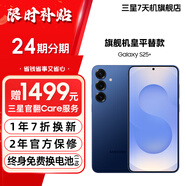 【官方直供】三星 Galaxy S25+ 超擬人AI助理 驍龍8至尊版 AI拍照 翻譯手機 遠海藍 12GB+256GB 15天機 準新 全款直降
