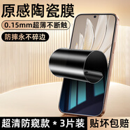 金櫻適用華為nova12手機(jī)保護(hù)膜mova12se活力版nova13/11se/7磨砂陶瓷m [AR防窺陶瓷膜]3片裝加倍防爆全 華為Nova10青春版