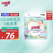 大王【品牌直供】花信風(fēng)紙尿褲NB90片(5kg以下)尿不濕新生兒 超薄透氣