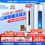 科龍【全國(guó)補(bǔ)20%】柜機(jī) 靜美人 空調(diào)LV  2匹 空調(diào)柜機(jī) 新一級(jí)能效 冷暖柔風(fēng)APP智控自清潔立式空調(diào) 3匹 一級(jí)能效 客廳首選 靜美人72LV