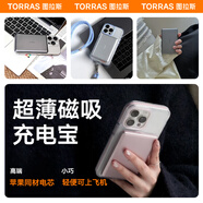 圖拉斯磁吸充電寶3C認(rèn)證【頂配尊享超薄】小云寶air10000毫安超薄適配蘋果17/16華為大容量無(wú)線充 【支持企業(yè)定制LOGO拍前請(qǐng)聯(lián)系客服】 直營(yíng)正品丨新3C安全認(rèn)證丨可上飛機(jī)高鐵