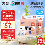 爽然shinrea屁屁好朋友拉拉褲XXL64片(12-16kg)加加大尿不濕