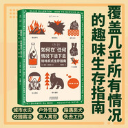 特種兵生存指南:如何在幾乎任何情況下活下去? 一本面向現(xiàn)代日常生活真實(shí)危機(jī)的生存手冊(cè)，學(xué)習(xí)特種兵關(guān)鍵時(shí)刻自救技能