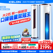 科龍（KELON）靜省電空調(diào)柜機(jī) 大2匹/3匹 新一級能效 變頻節(jié)能 冷暖智能柜式立式 客廳空調(diào)柜機(jī) 商鋪海信出品 2匹 一級能效 靜美人 現(xiàn)貨直發(fā)50LV