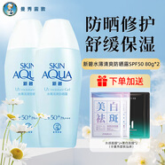 曼秀雷敦新碧水薄清爽防曬霜 學(xué)生軍訓夏季戶(hù)外常備護膚品防曬露乳 新碧水薄清爽防曬SPF50 80g*2