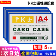 歐嘜（oumai）【熱賣(mài)榜】磁性硬膠套磁吸卡套卡K士a4,a5文件保護卡套磁性展示貼標識牌磁力貼 【京倉發(fā)貨】A4藍色（5個(gè)裝）