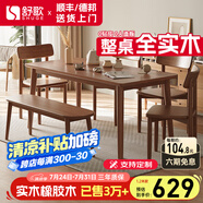舒歌餐桌家用餐桌椅組合 全實(shí)木餐桌小戶型 原木風(fēng)餐桌鋼化玻璃桌面 胡桃色 一桌四椅 120cm *70cm*75cm