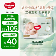 好奇（Huggies）心鉆裝小森林紙尿褲S62片(4-8kg)