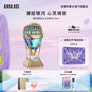 安娜蘇（Anna sui）綺幻星空淡香水熱氣球75ml香水女士生日禮物七夕情人節(jié)送女友閨蜜