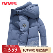 鴨鴨（YAYA）冬季新款保暖鴨絨羽絨服男短款冬裝品牌休閑時尚外套潮Y 霧霾藍(lán)色-DYG07B0250 XL