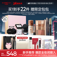 卡姿蘭（Carslan）精美禮盒彩妝套裝化妝品全套爆款人氣組合新手19件生日禮物送女友