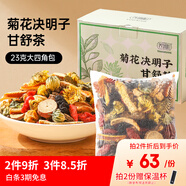養(yǎng)瑞和菊花決明子甘舒茶23g*8枸杞牛蒡根菊苣梔子桑葉玉米纖維茶包