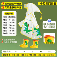 牧萌兒童雨衣男童女童小學(xué)生全身防水雨披幼兒園寶寶斗篷式卡通防雨服 恐龍雨衣+包邊雨鞋（鞋碼備注） S（建議身高90-105cm）
