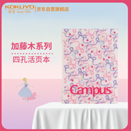 國(guó)譽(yù)（KOKUYO）B5/40張/8mm橫線加藤木四孔活頁(yè)本學(xué)生筆記本考研可換替芯大容量灰粉色1本W(wǎng)SG-RUP81-2