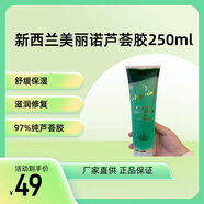 現(xiàn)貨Merino新西蘭97%蘆薈膠曬后修補(bǔ)保濕面膜 250ml 所有膚質(zhì)